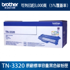 brother TN-3320 原廠標準容量碳粉匣