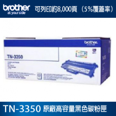 brother TN-3350  原廠高容量雷射碳粉匣