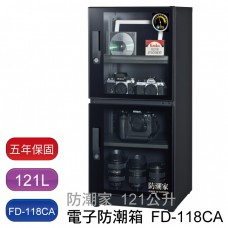 防潮家 121L FD-118CA 電子防潮箱