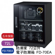 防潮家 72L FD-70EA 電子防潮箱